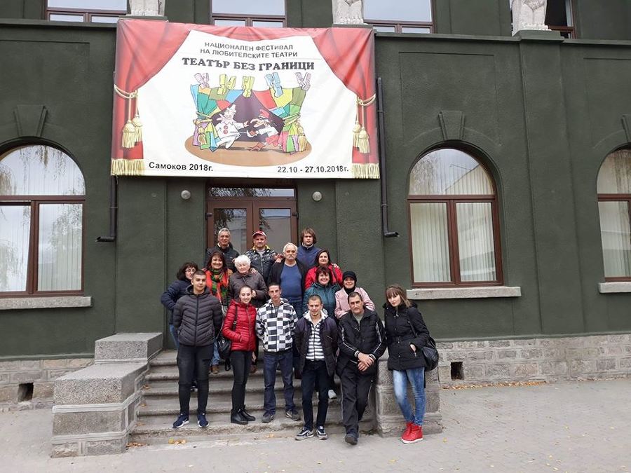 Козаревските театрали се представиха успешно на престижен форум в Самоков