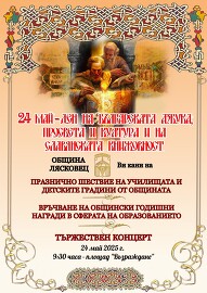 В Деня на духовността ще празнуваме с шествие, концерт…