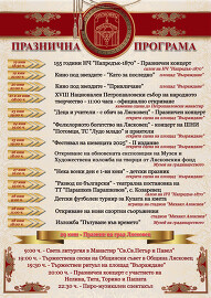 С богата празнична програма лясковчани посрещат…