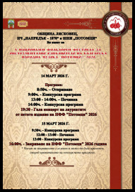 Да се надсвирват с народните ни инструменти в Лясковец&hellip;