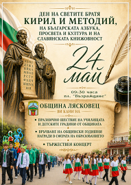 С шествие, награждаване на ученици и учители и&hellip;